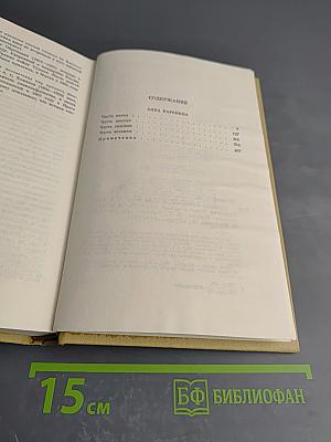 Анна Каренина