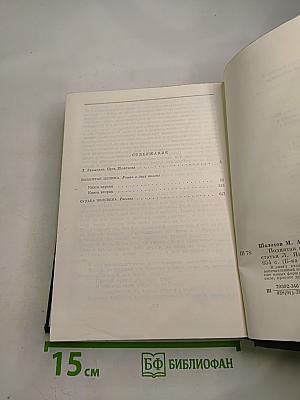 Поднятая целина. Судьба человека