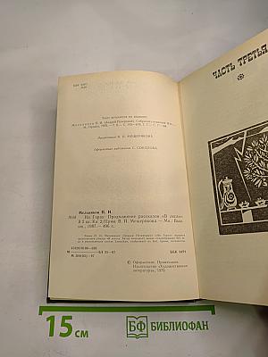 На Горах. Книга вторая