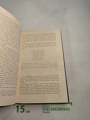 На Горах. Книга вторая