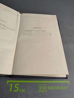 Жизнь Клима Самгина. 1925 – 1936. Том 21