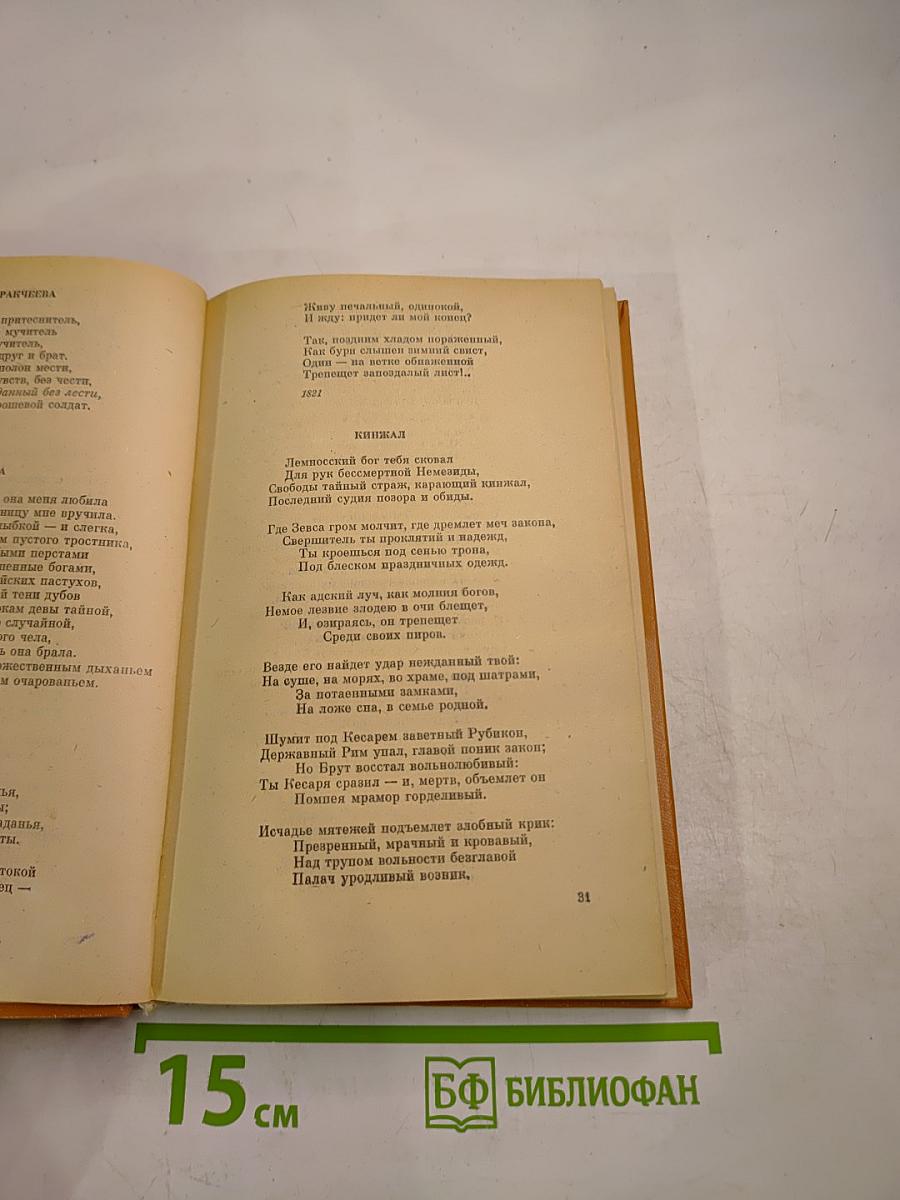 Стихотворения и поэмы А.С. Пушкина