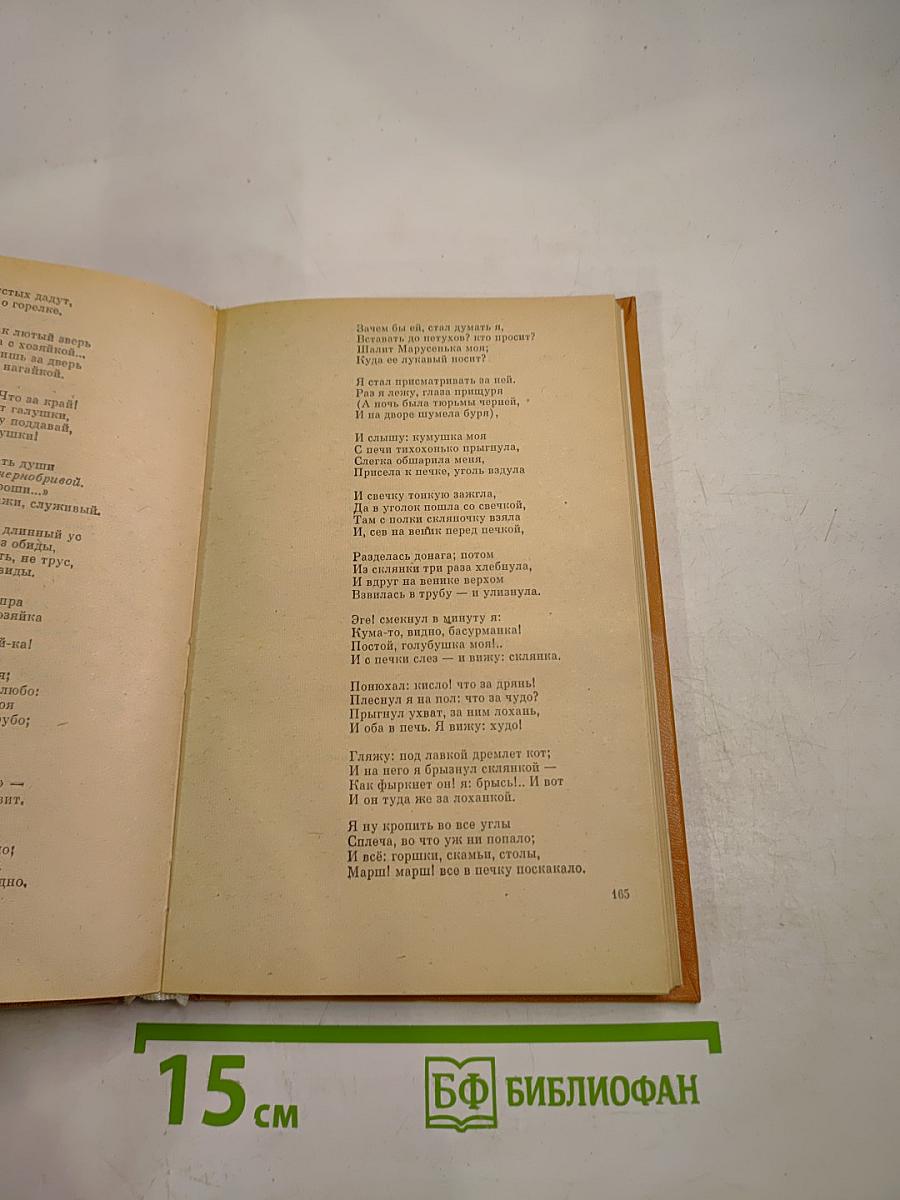 Стихотворения и поэмы А.С. Пушкина