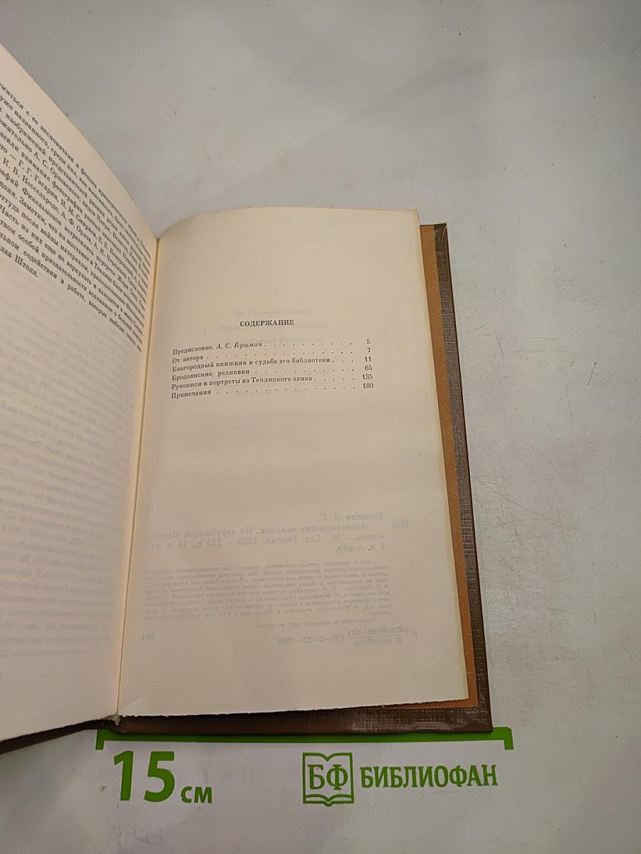 Сегольвацкие находки