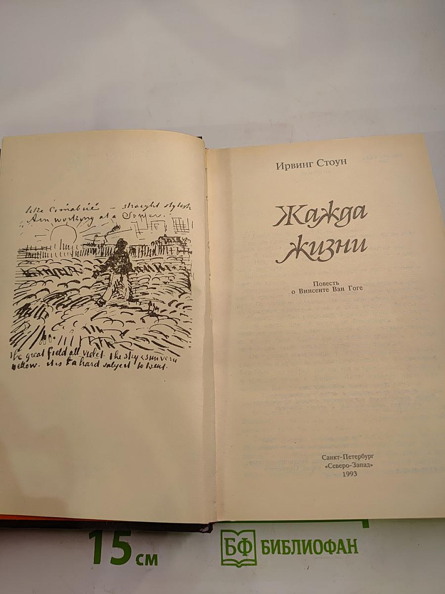 Жажда жизни