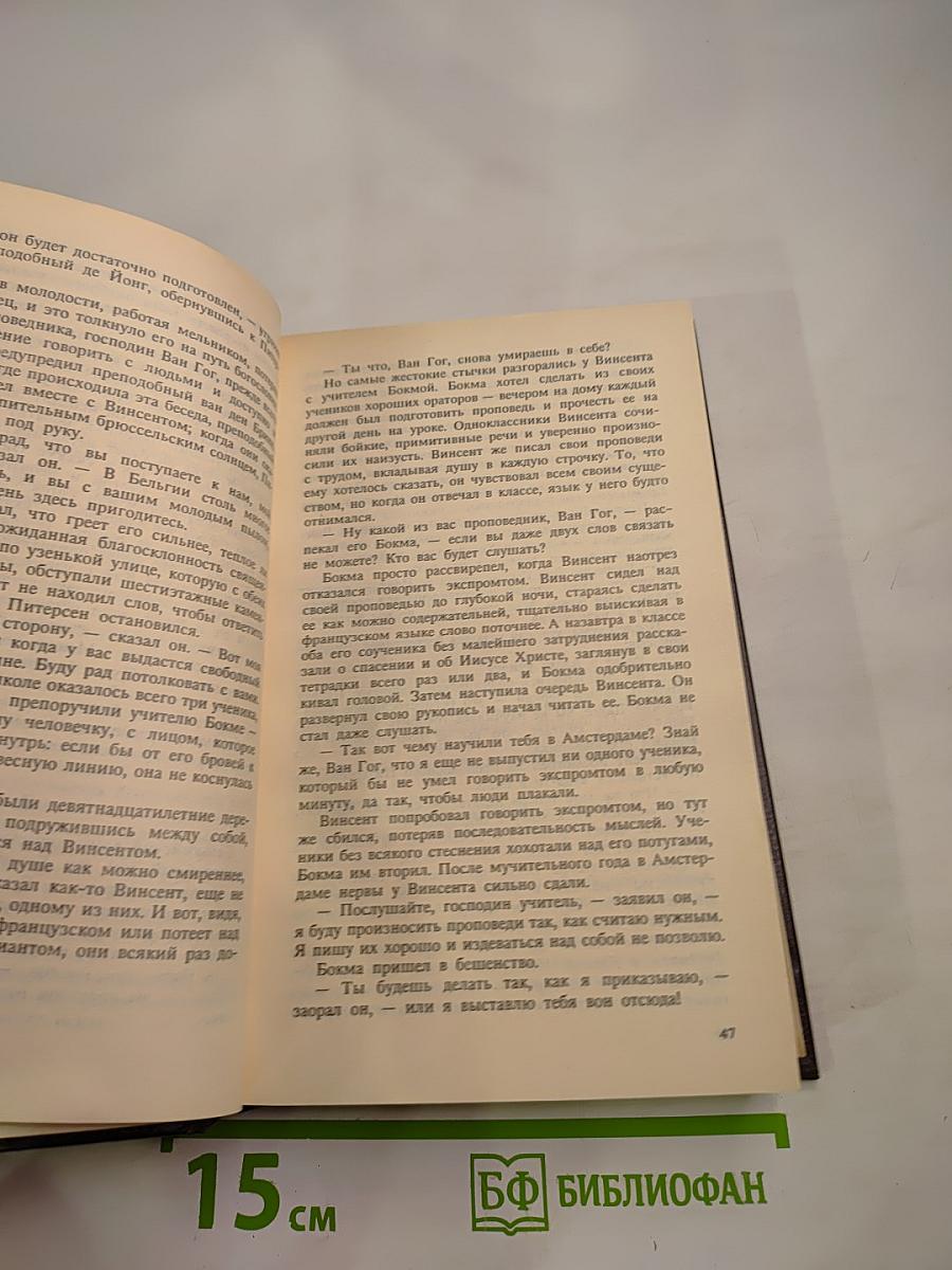 Жажда жизни