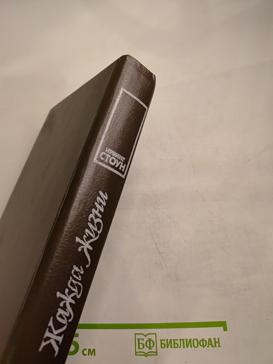 Жажда жизни