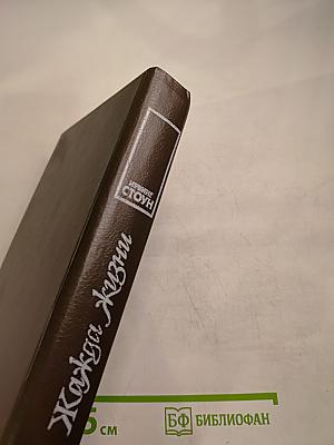 Жажда жизни