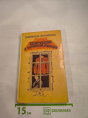 Портной с главной улицы