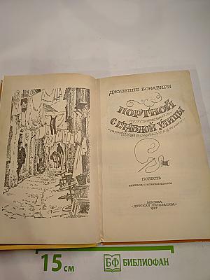 Портной с главной улицы