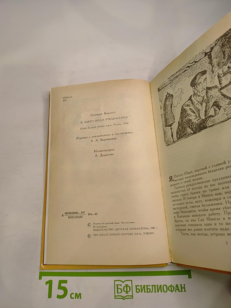 Портной с главной улицы