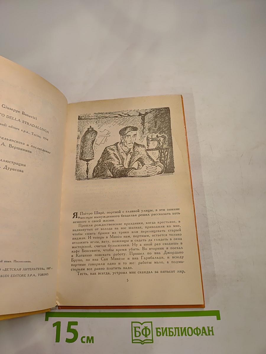 Портной с главной улицы