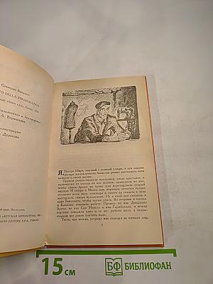 Портной с главной улицы