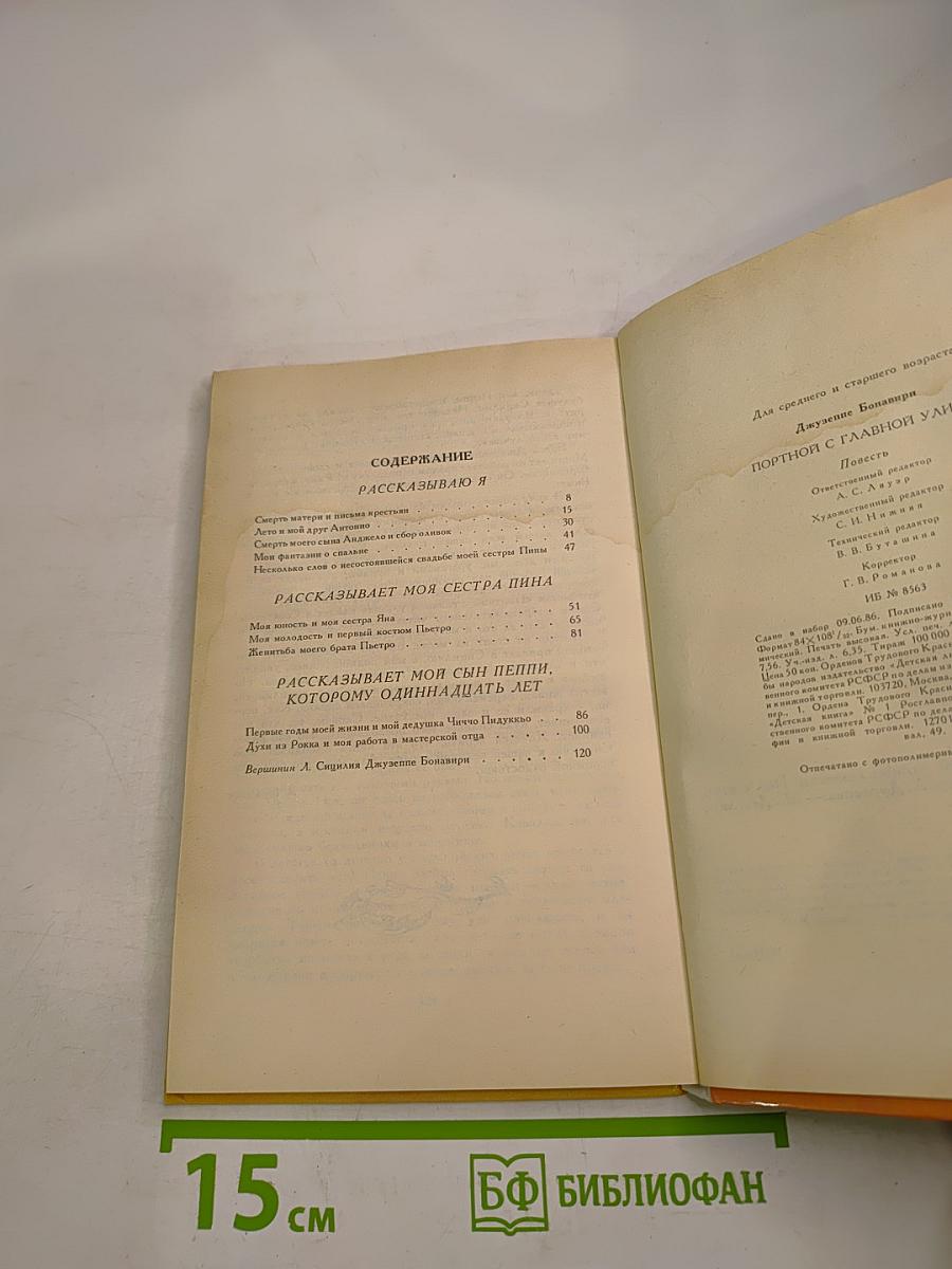 Портной с главной улицы