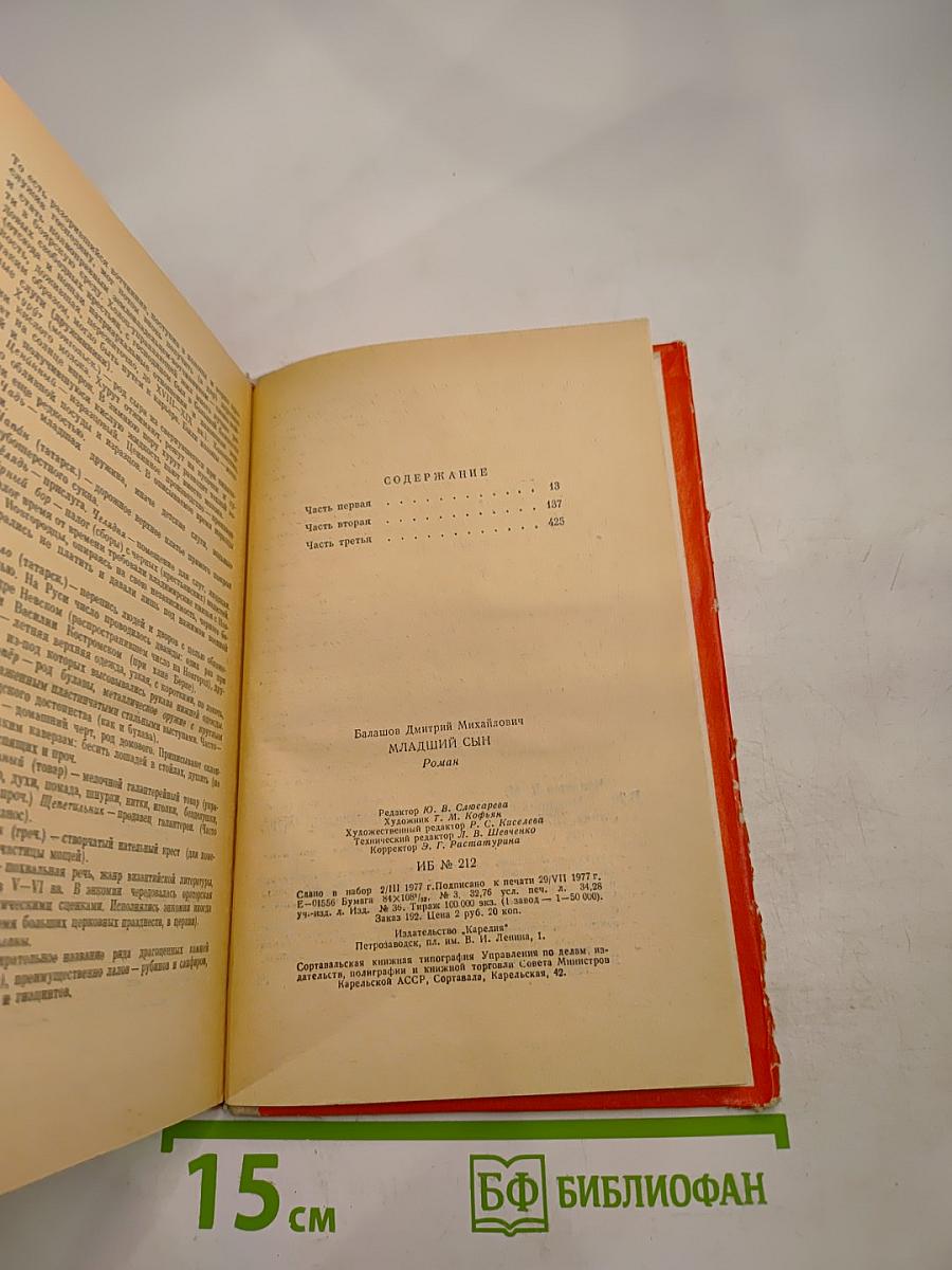 Младший сын