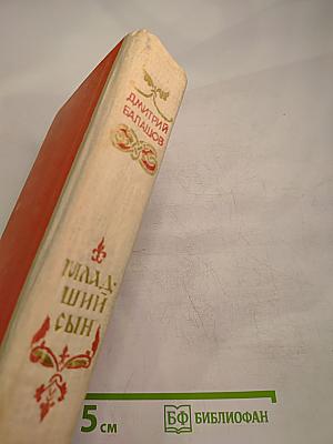 Младший сын