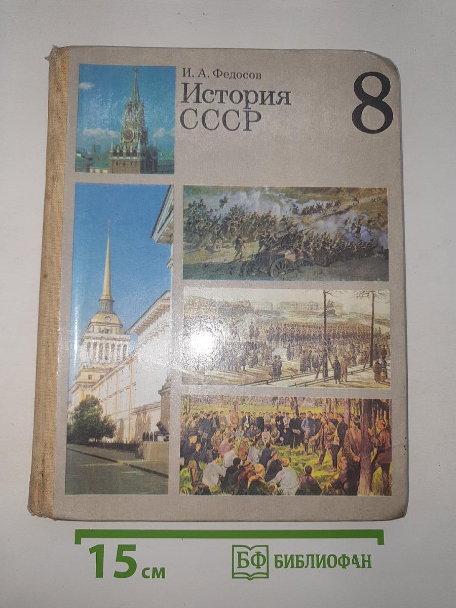 История ссср