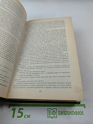 Цусима. В 2-х книгах