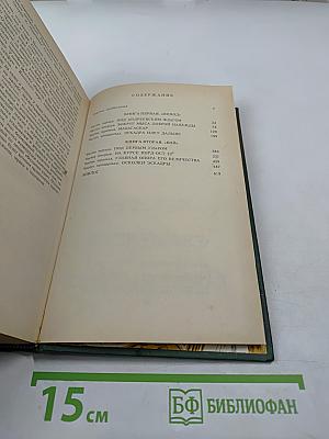 Цусима. В 2-х книгах