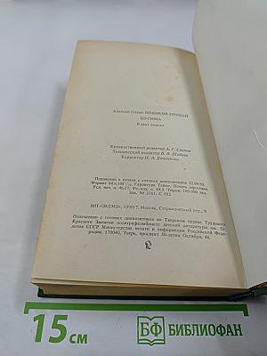 Цусима. В 2-х книгах