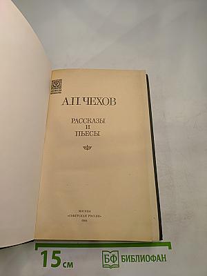 Рассказы и пьесы