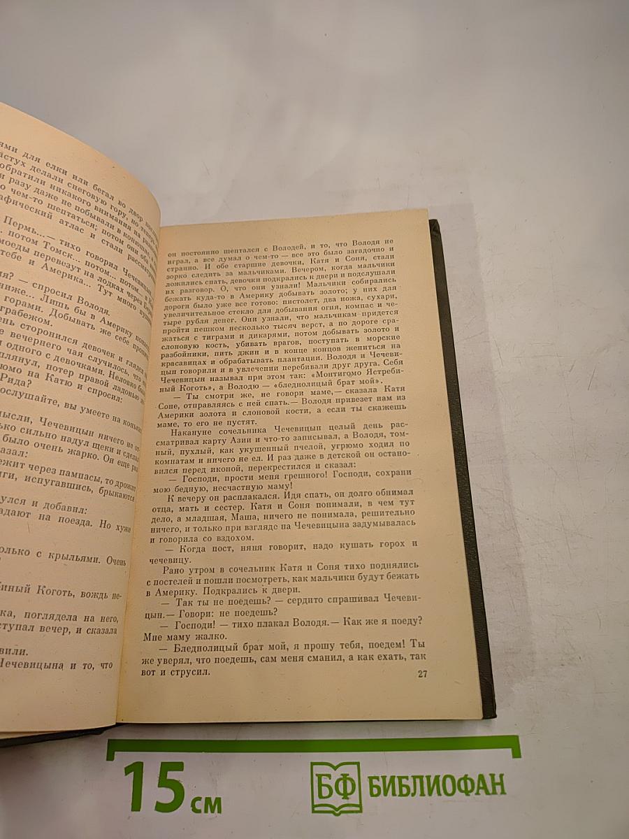 Рассказы и пьесы