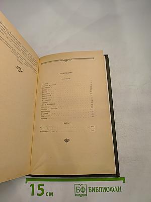 Рассказы и пьесы