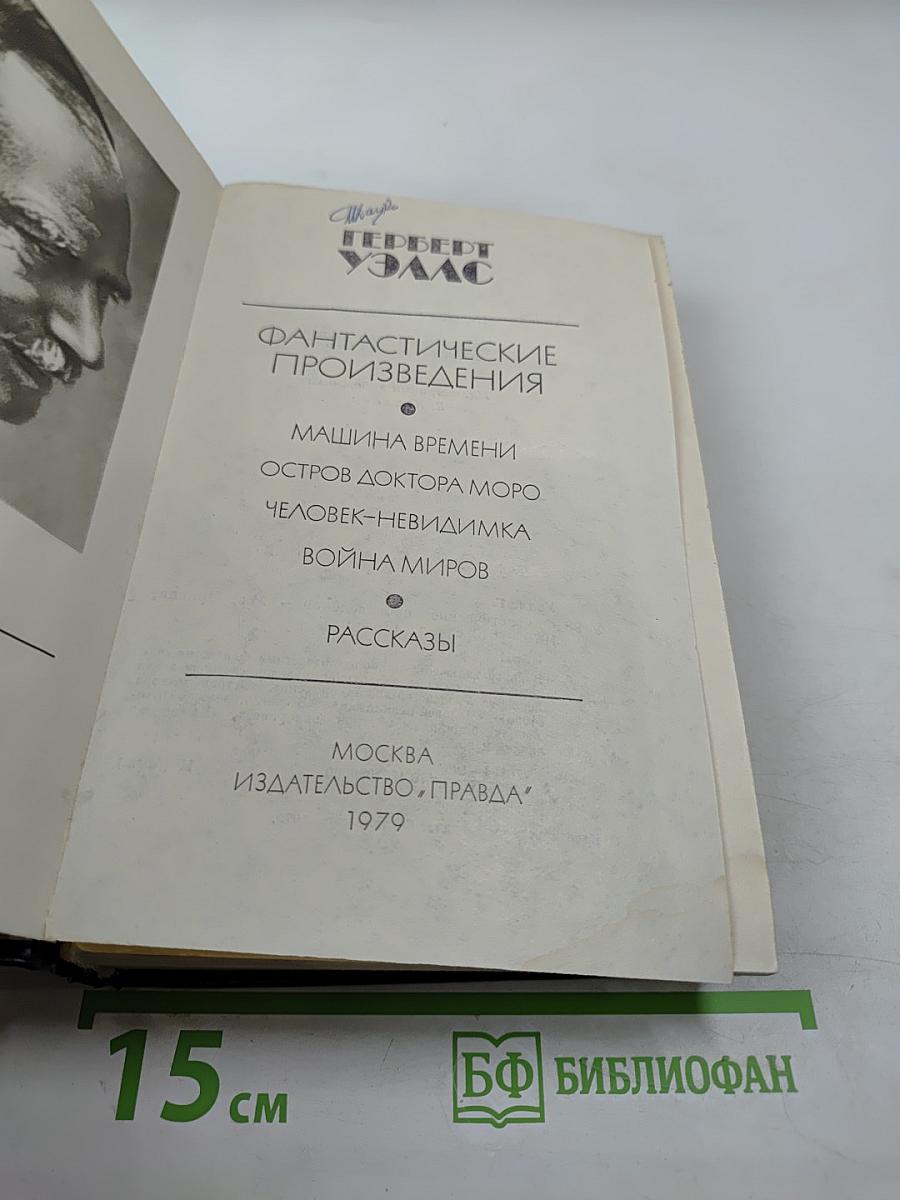 Фантастические произведения