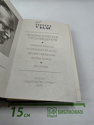 Фантастические произведения