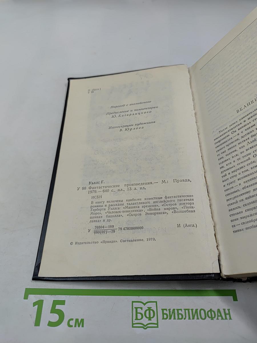 Фантастические произведения