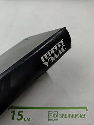 Фантастические произведения