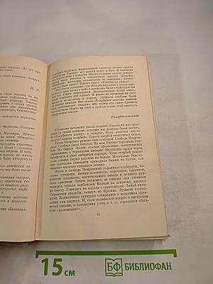Избранное. Том 1