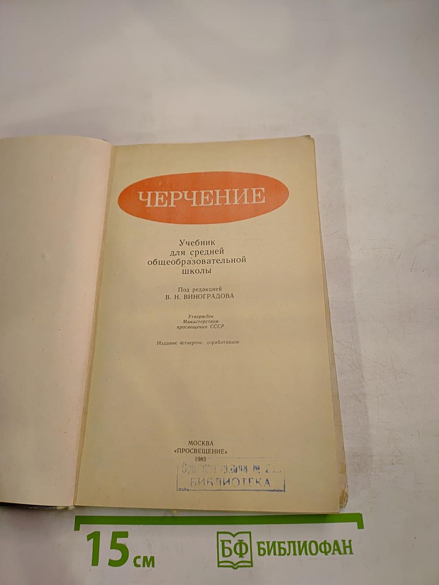Черчение