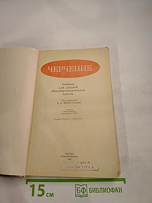 Черчение