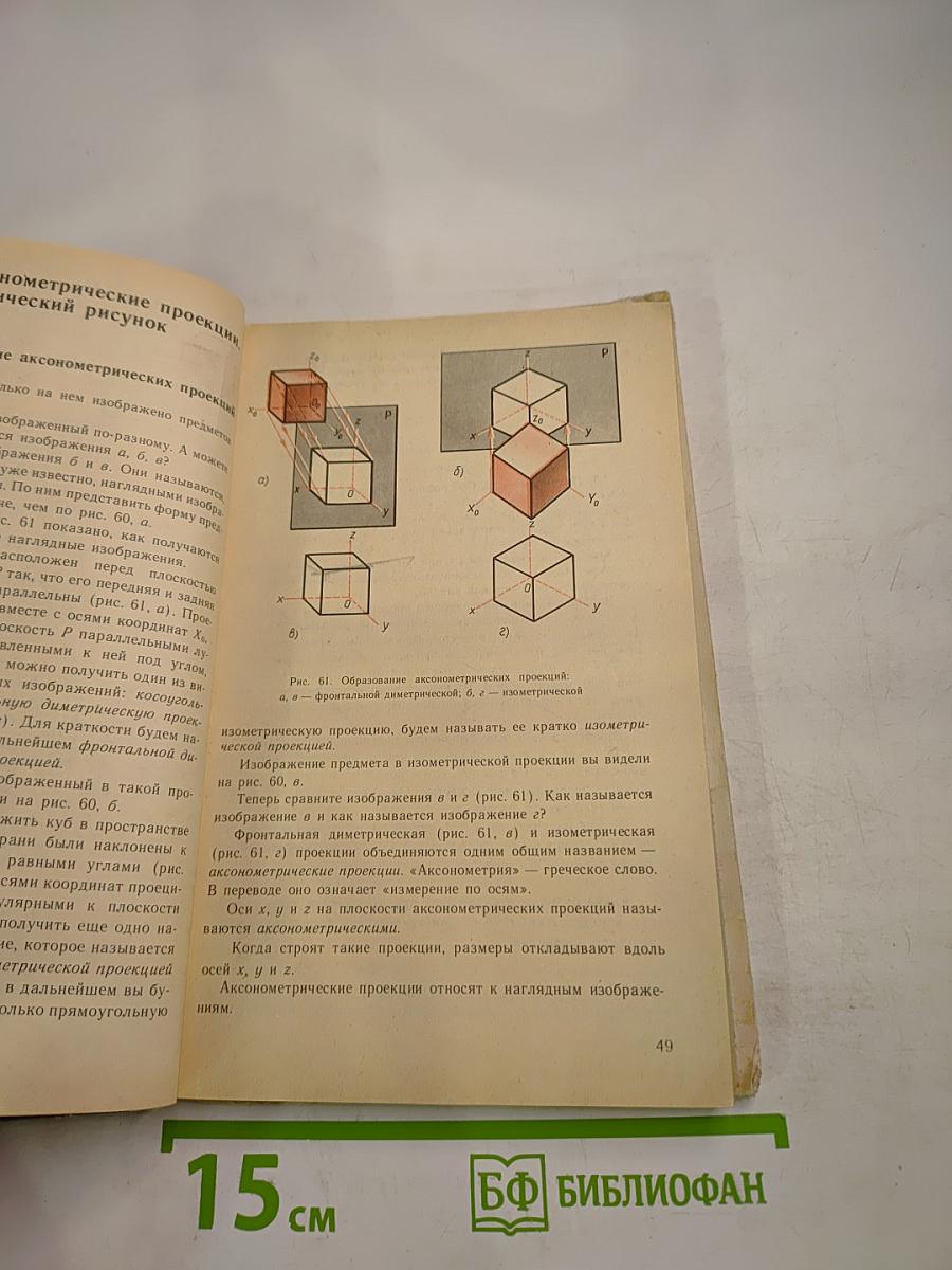 Черчение