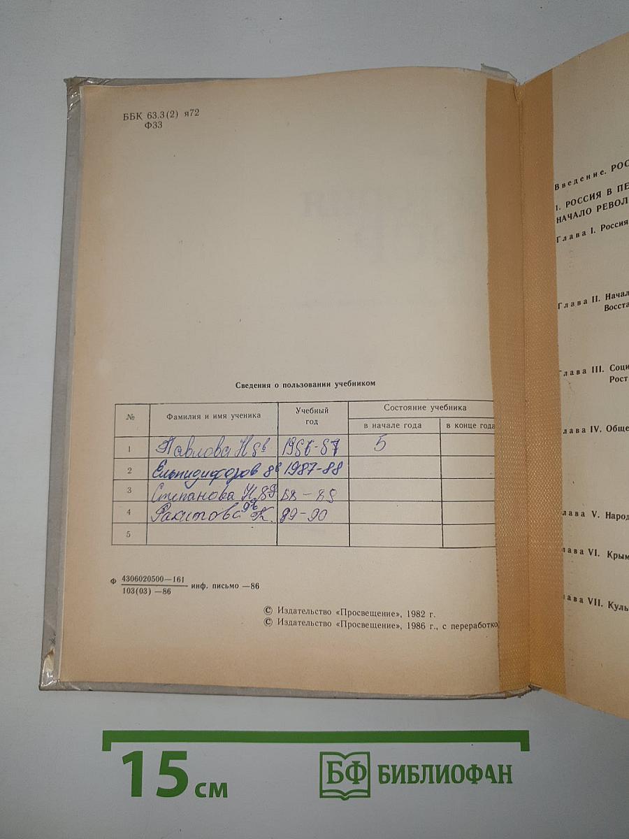История ссср