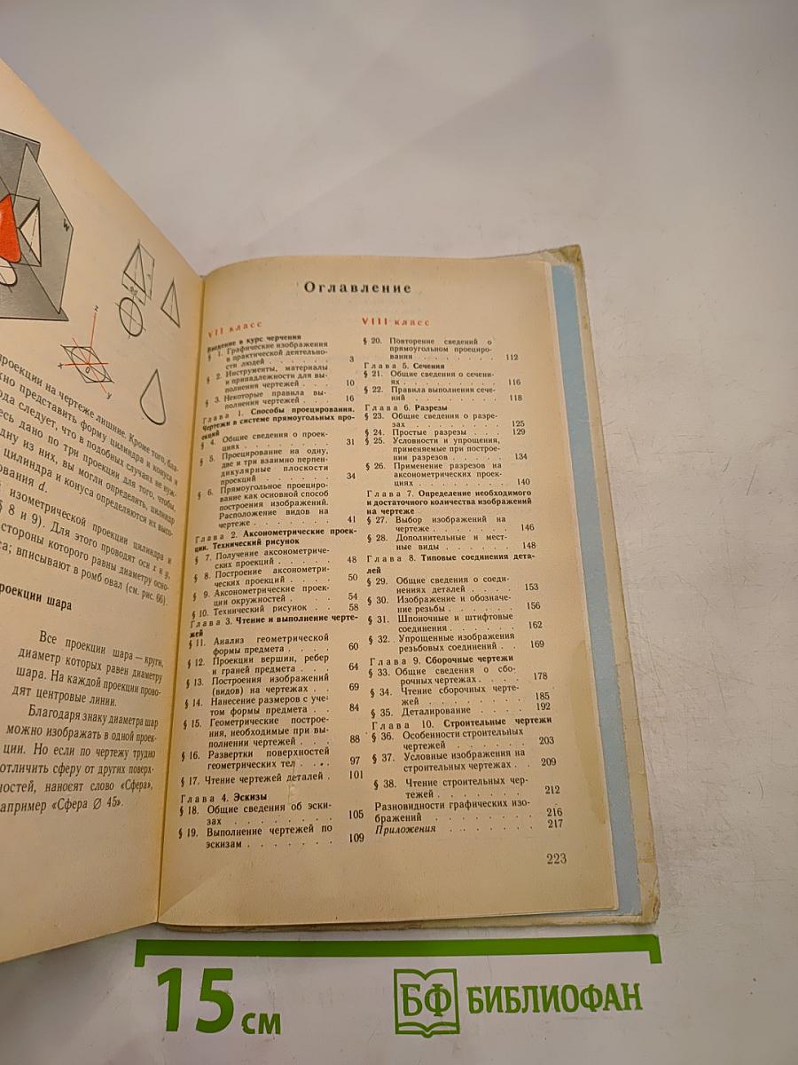 Черчение