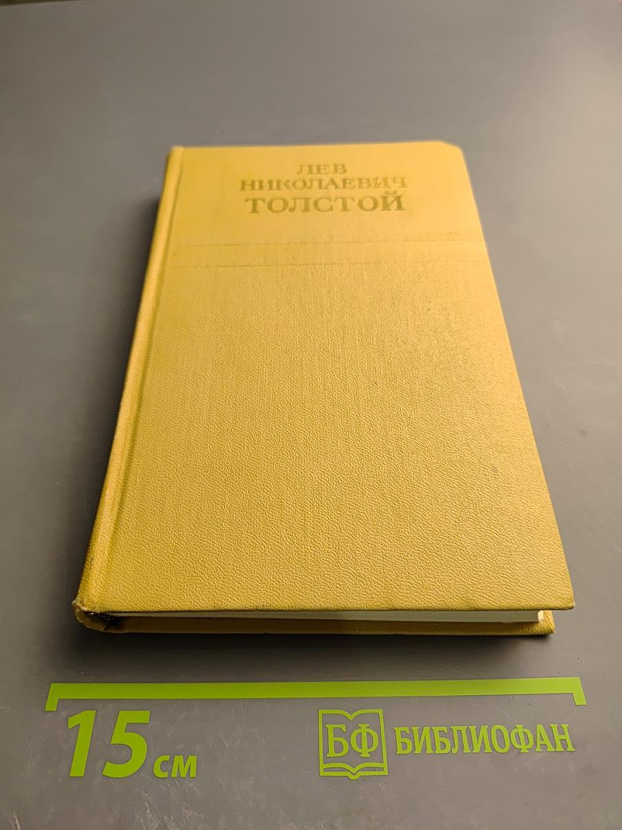 Война и мир. Том четвертый