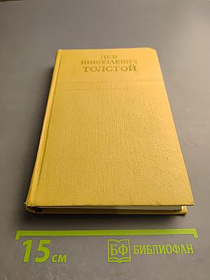 Война и мир. Том четвертый