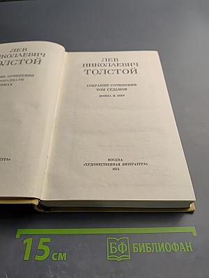 Война и мир. Том четвертый