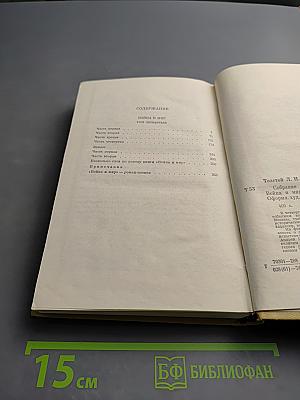 Война и мир. Том четвертый