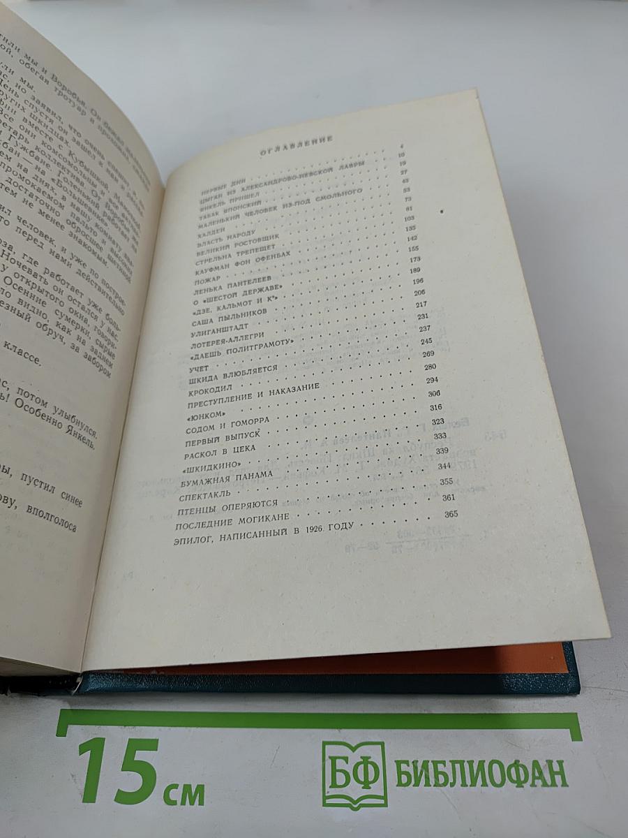 Республика ШКИД. Повесть