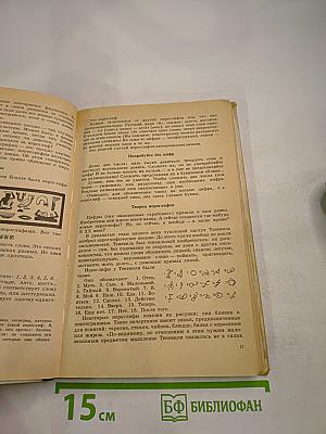 Занимательная орфография (Книга для внеклассного чтения учащихся 7-8 классов)