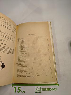 Занимательная орфография (Книга для внеклассного чтения учащихся 7-8 классов)