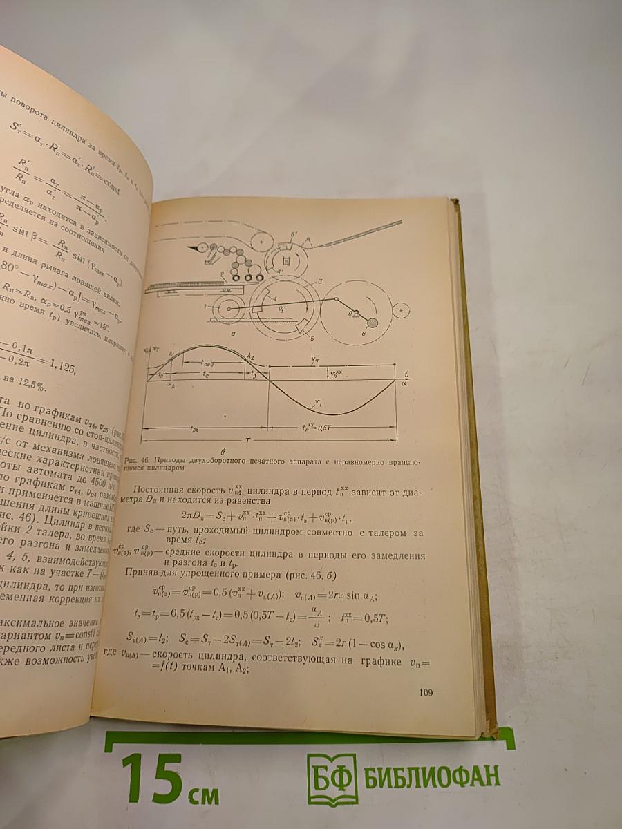 Печатные машины-автоматы