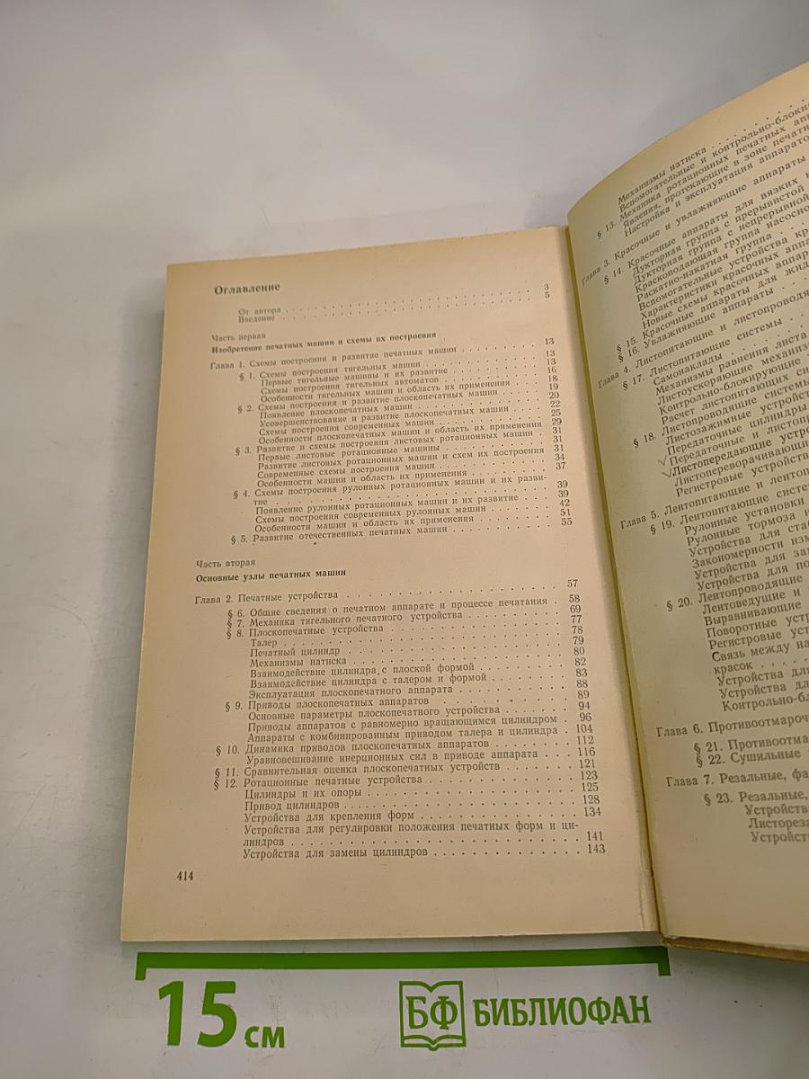 Печатные машины-автоматы