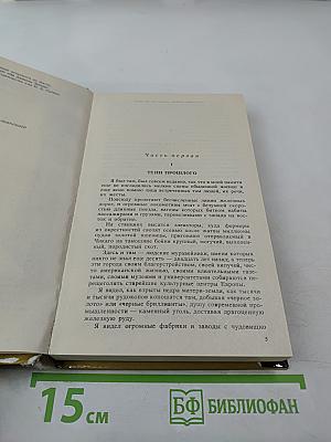 На Дальнем Западе. Любимица трепача