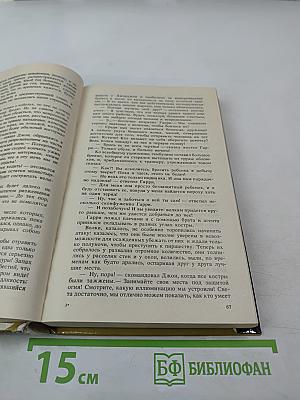 На Дальнем Западе. Любимица трепача