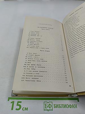 На Дальнем Западе. Любимица трепача
