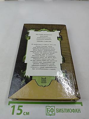 На Дальнем Западе. Любимица трепача